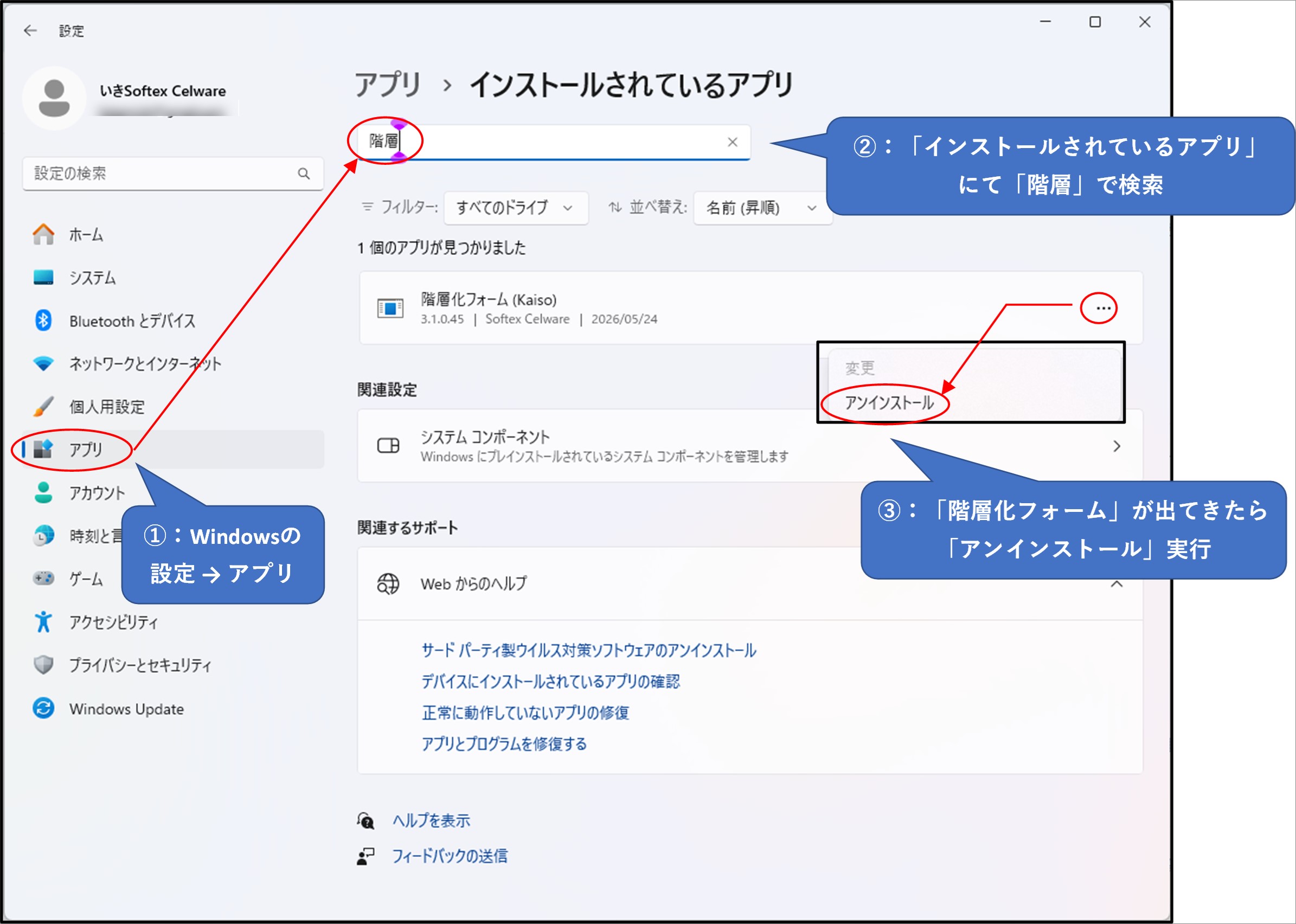 アンインストール手順の画面イメージ