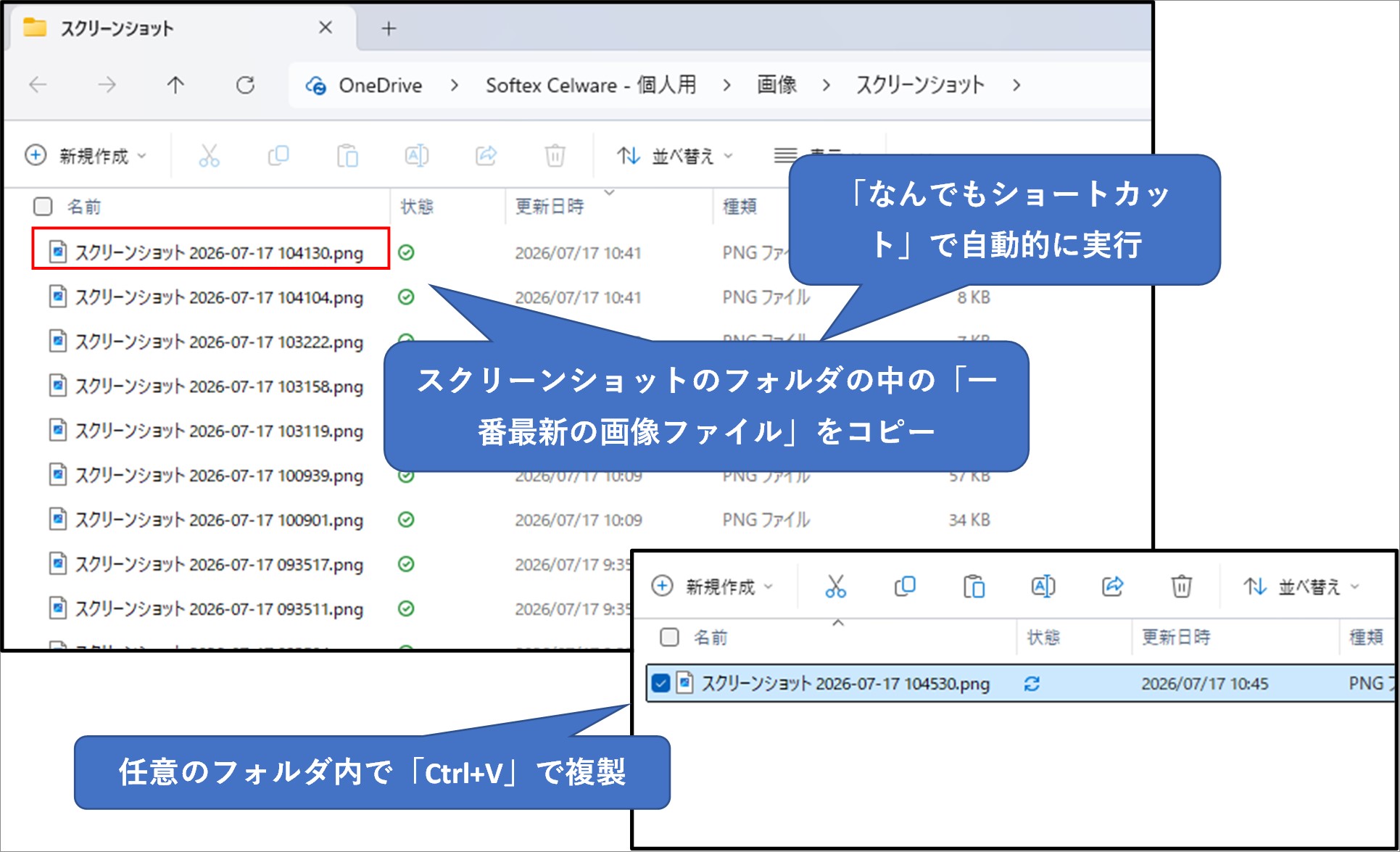 最新画像コピー機能の実行例